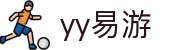 易游·(大陆区)体育官方网站-YY SPORTS